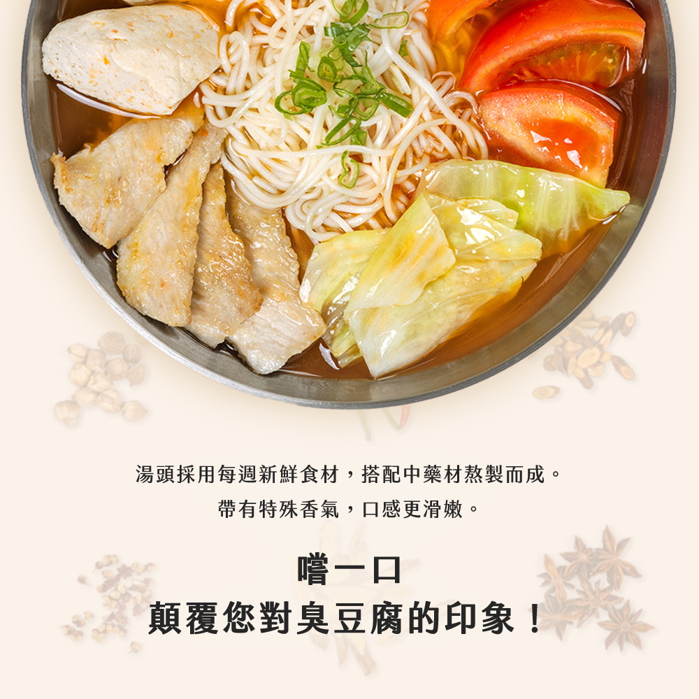 【J.GU】天然無添加臭豆腐任選(鮮菇／番茄／麻辣／麻辣鴨血／酸菜／麻油猴頭菇)