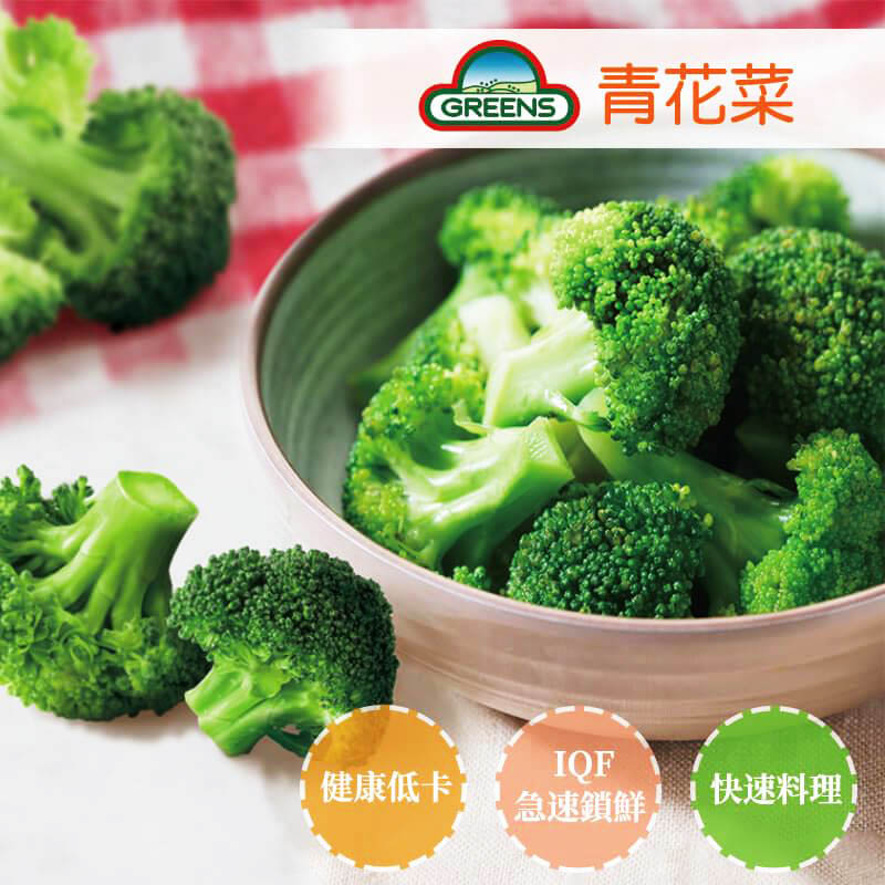 【GREENS】鮮凍綜合蔬菜系列