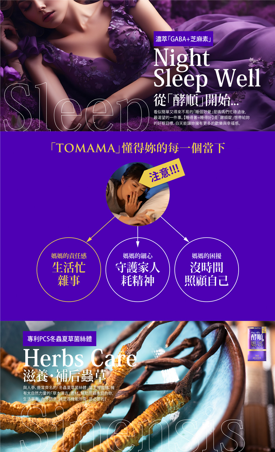【TOMAMA】媽媽酵順錠(30錠/盒)酵素+滋補調節 冬蟲草 芝麻素 GABA