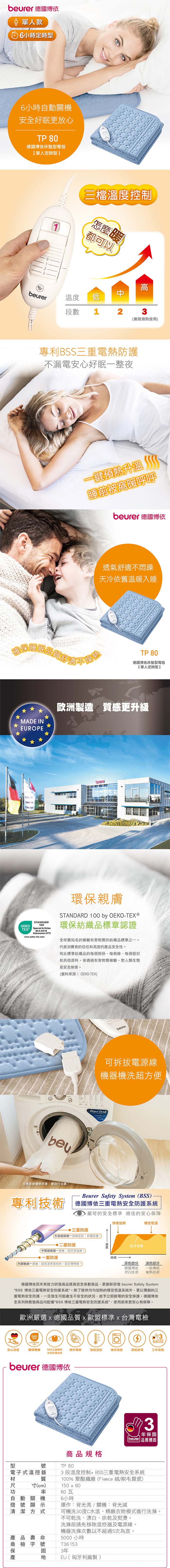 【beurer 德國博依】床墊型電毯 單人定時型 TP 80
