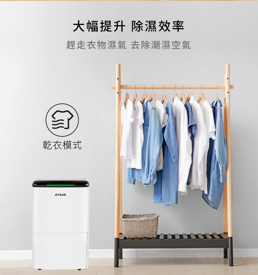 【G-PLUS】SUPERDRY極度乾燥節能除濕機 (GD-A001N)
