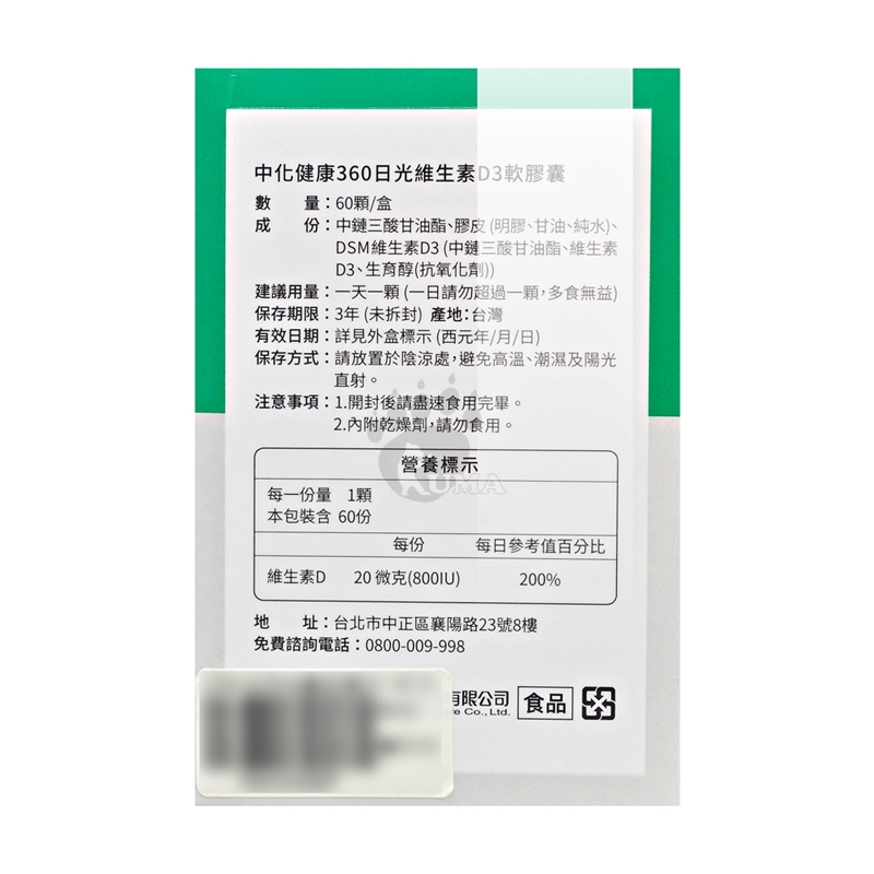 【中化】日光維生素D3 800IU(60顆/盒)