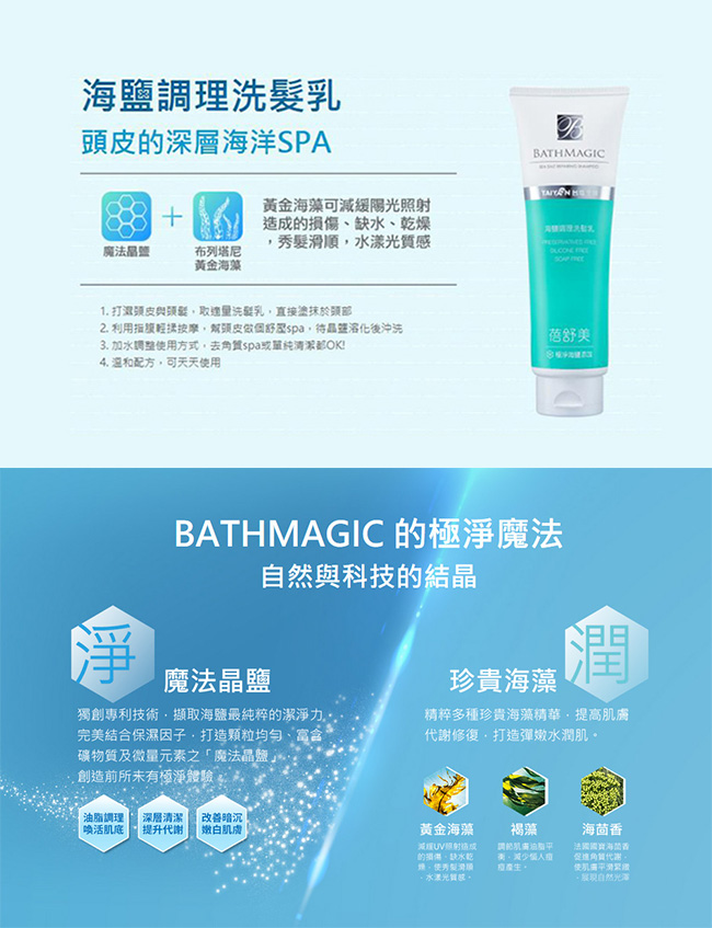 【台鹽生技】蓓舒美海鹽潤膚沐浴乳-超值3條組(280g/條)