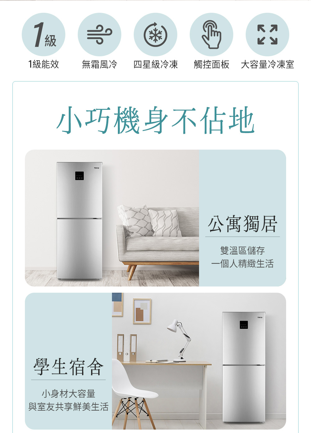 【TECO 東元】158公升定頻下冷凍右開雙門冰箱 含拆箱定位 R1583TS