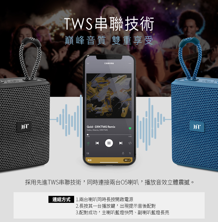 【Miuzic 沐音】Outdoor O5 TWS重低音防水藍牙喇叭