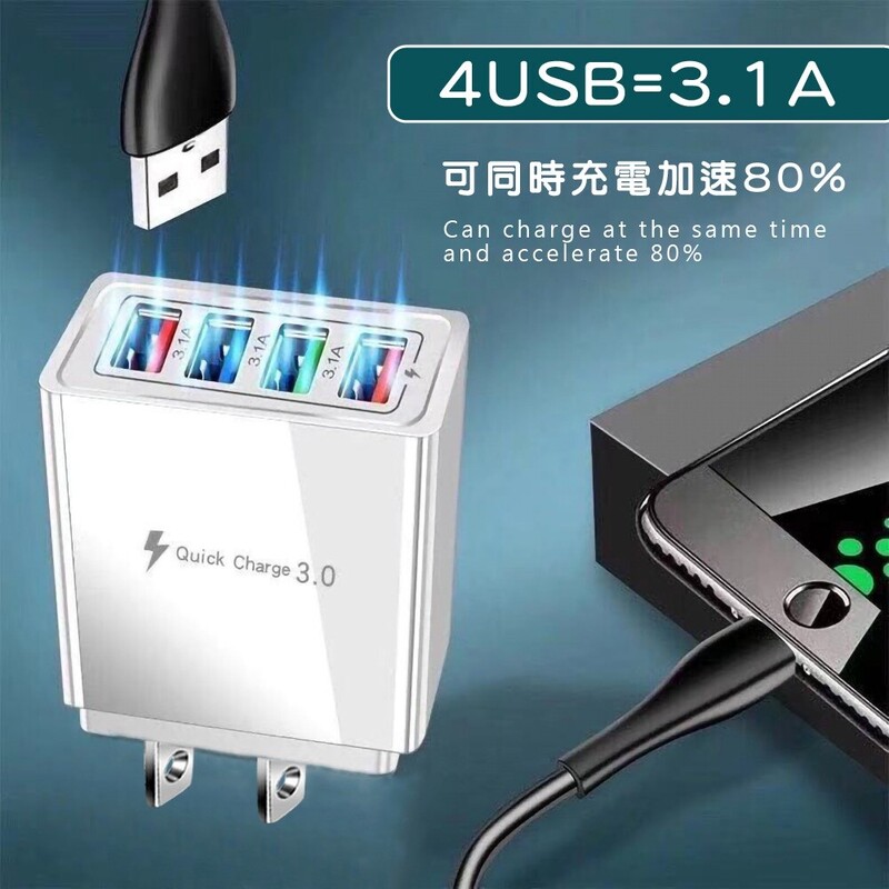 4孔USB旅行插座 QC3.0 充電器