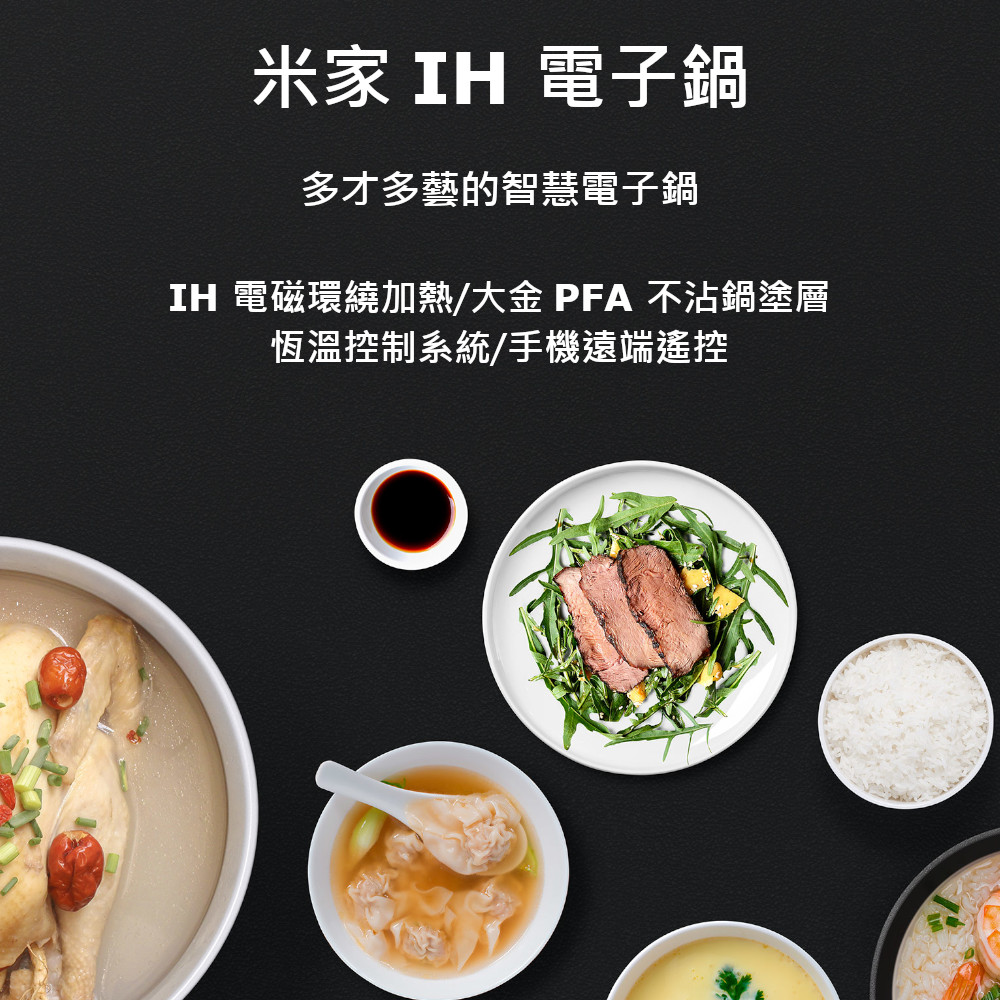 米家IH電子鍋 小米 米家 小米電子鍋智能家居智慧 IH 電鍋 煮飯鍋 台灣小米