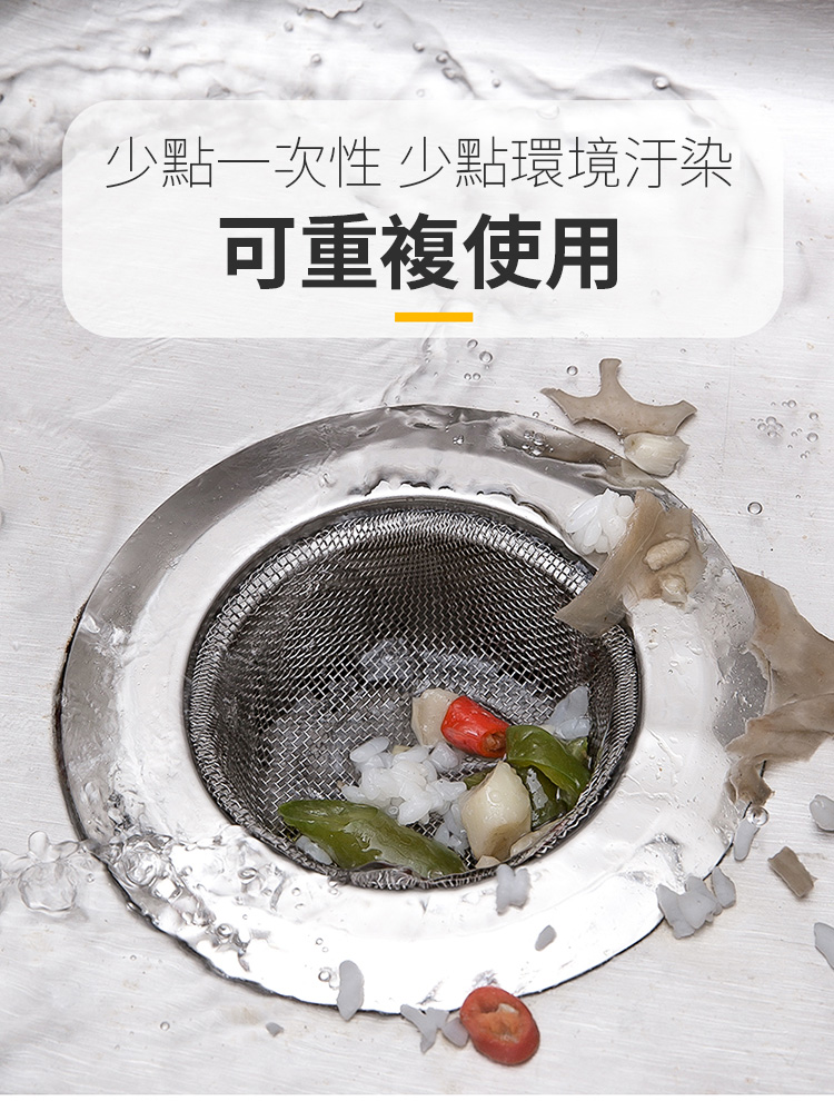       【捷華】不鏽鋼水槽過濾網 排水孔濾網 防堵濾網 廚房浴室流理台水槽