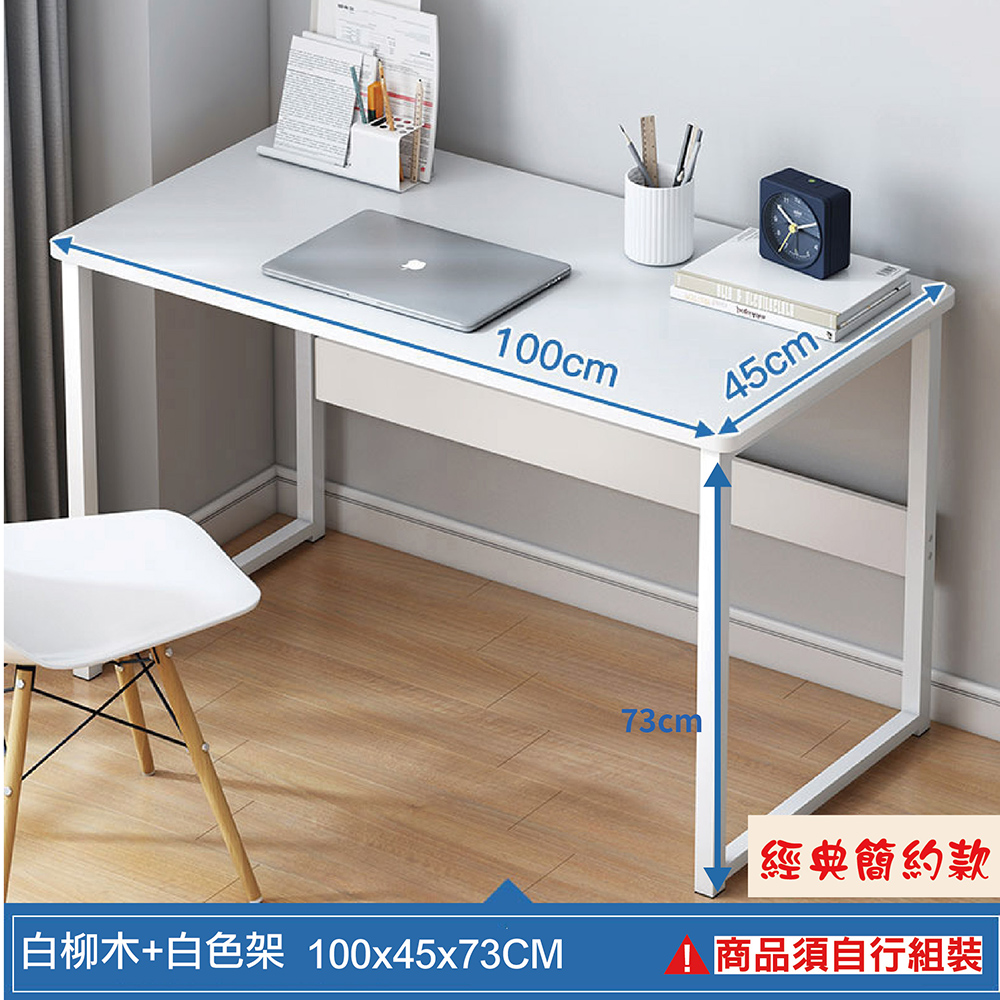 100x45cm日系辦公電腦桌 書桌 三款任選 