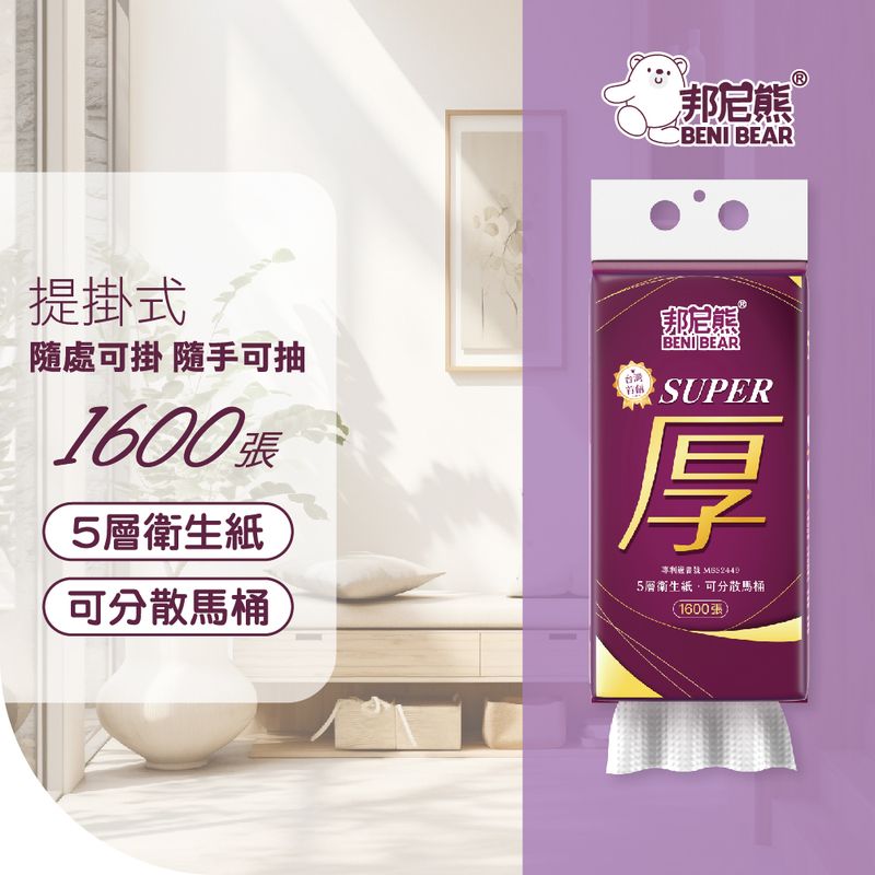 【BeniBear 邦尼熊】五層提掛式底部抽衛生紙1600張(厚)