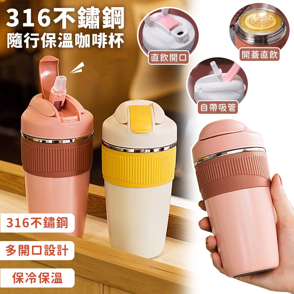 316不鏽鋼隨行雙飲保溫咖啡杯(480ml)
