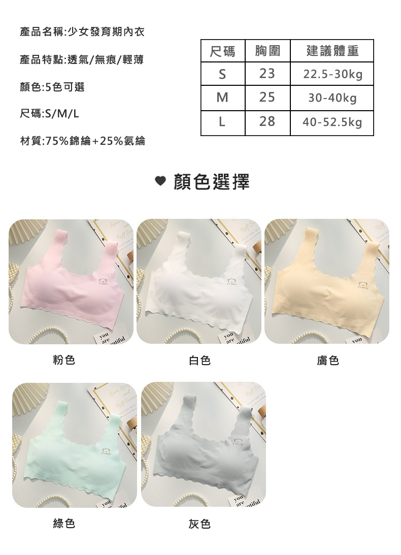 冰絲柔軟無痕少女內衣(S/M/L/XL) 兒童內衣 成長型內衣