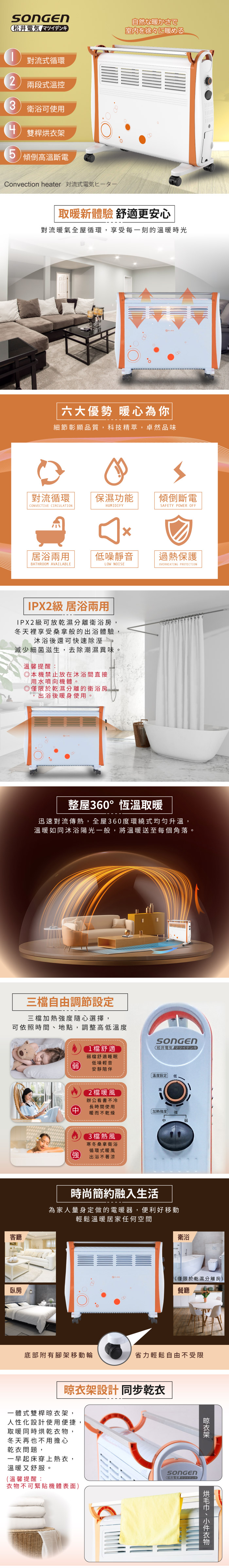 【SONGEN松井】居浴兩用對流式電暖器 /暖氣機(SG-710RCT)