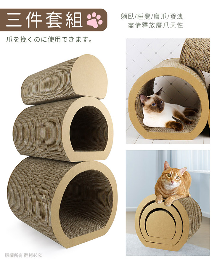 圓弧隧道型貓抓板三件套/寵物玩具/寵物用品