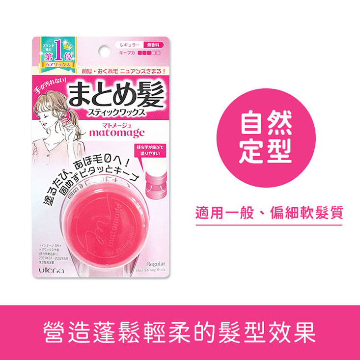 【日本 Utena】髮蠟 造型固定髮膏球 13g(自然定型/強力定型)