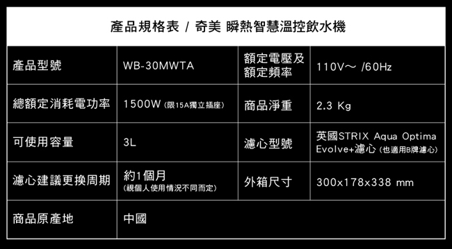 【CHIMEI奇美】3L瞬熱智慧溫控飲水機 WB-30MWTA