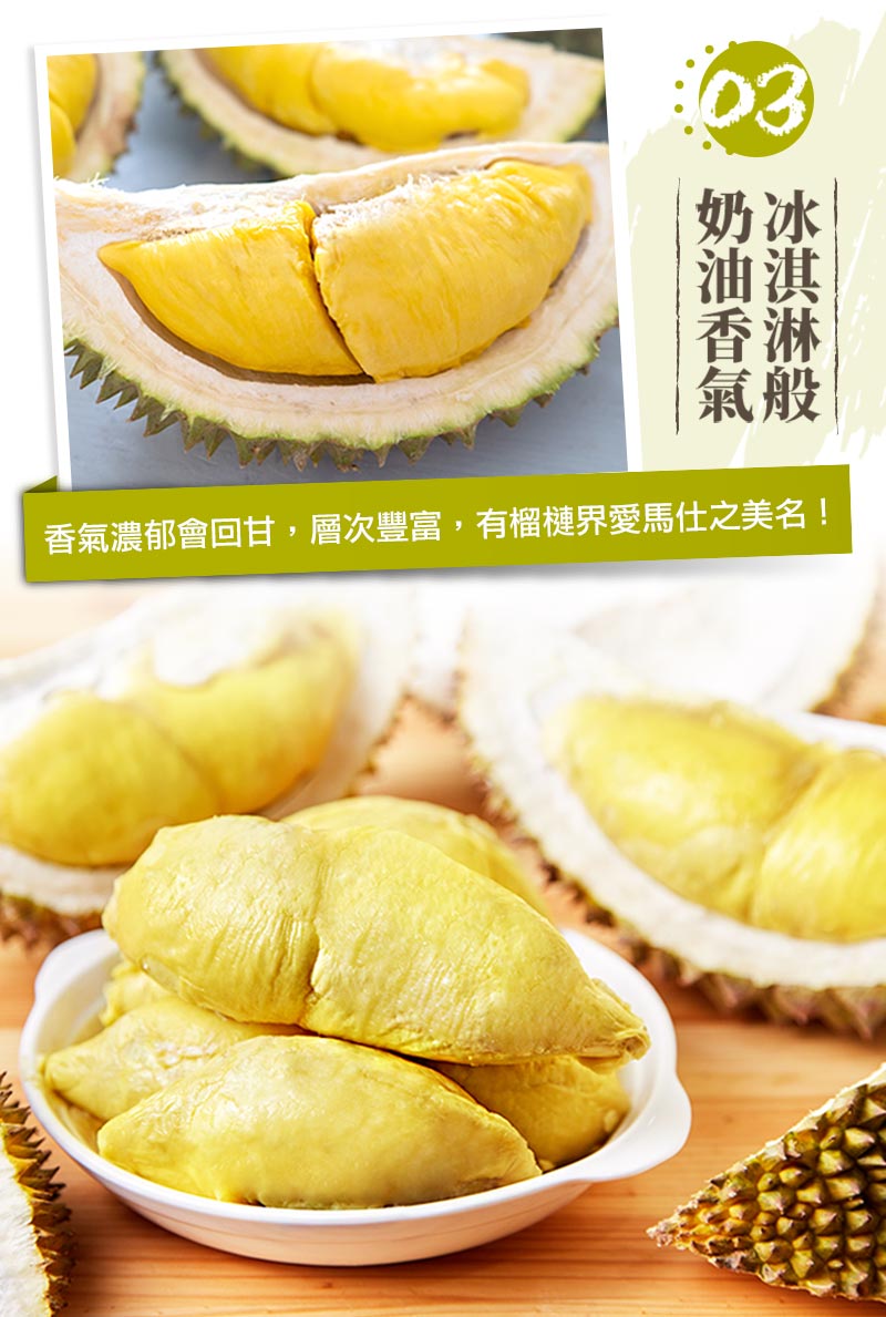 【享吃鮮果】頂級貓山王榴槤D197鮮凍果肉400g