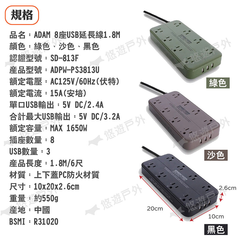 【悠遊戶外】ADAMOUTDOOR 8座 USB延長線 1.8M