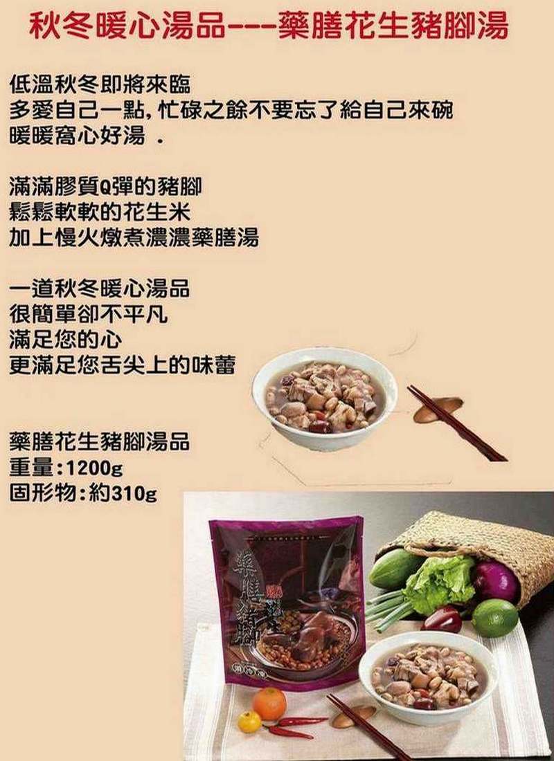 【海之醇】冬令藥膳花生豬腳湯-5包組(1200g/包)