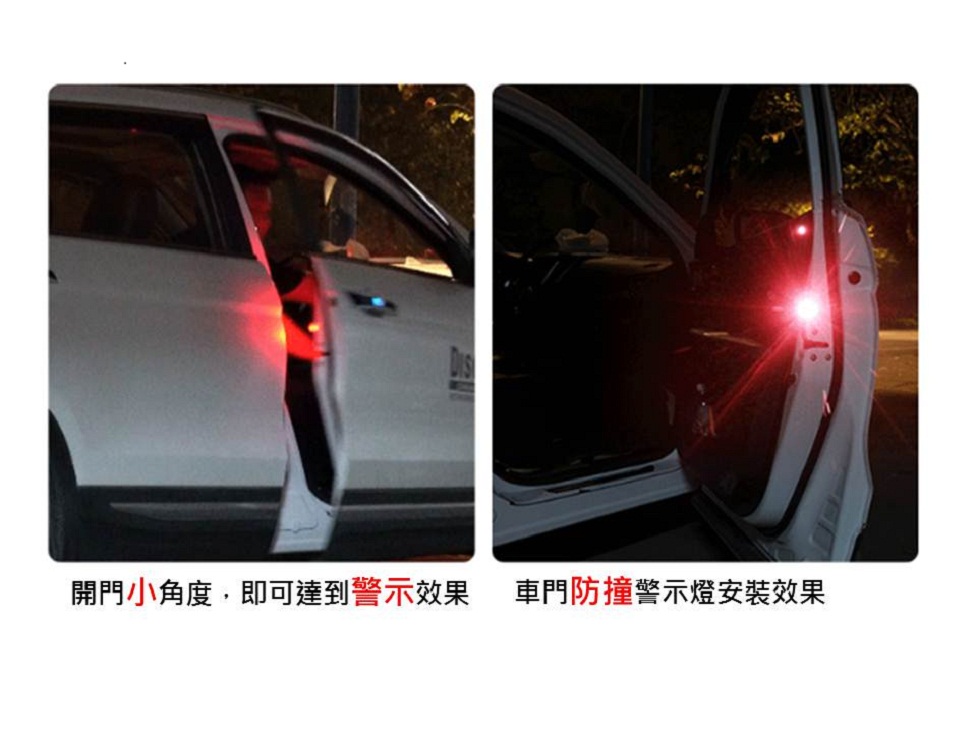 安全無線車門防撞警示燈(2入/組) 汽車警示燈/防撞燈