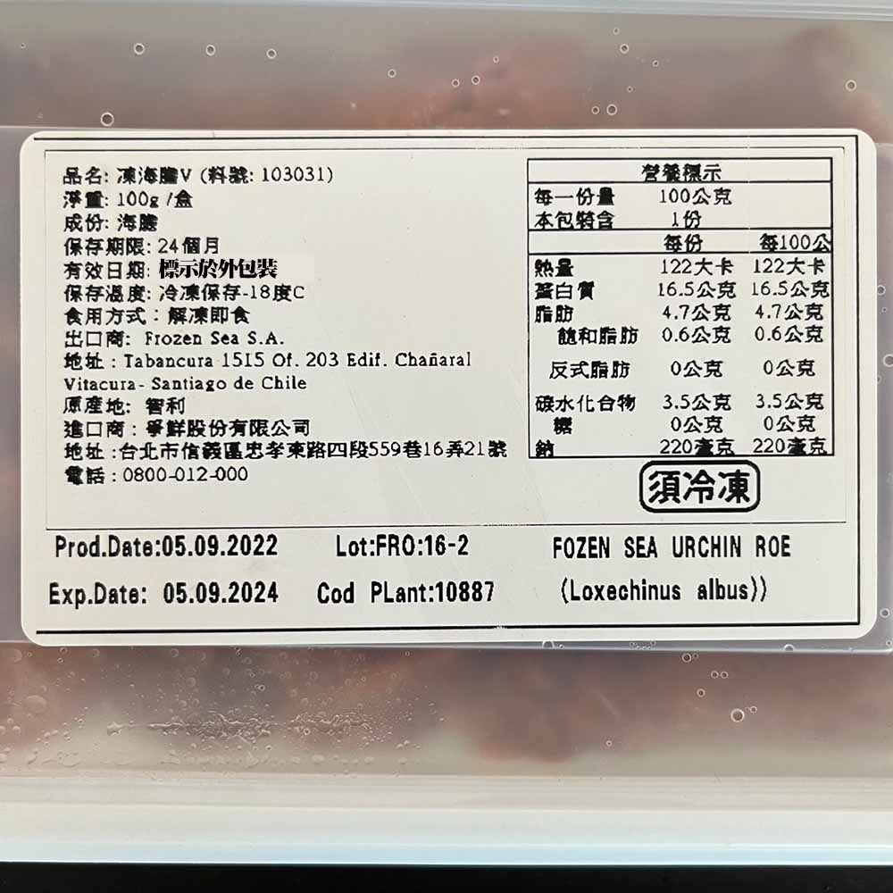 【盅龐水產】智利特選鮮甜海味急凍海膽 100g/盒 (海膽界最高檔食材)