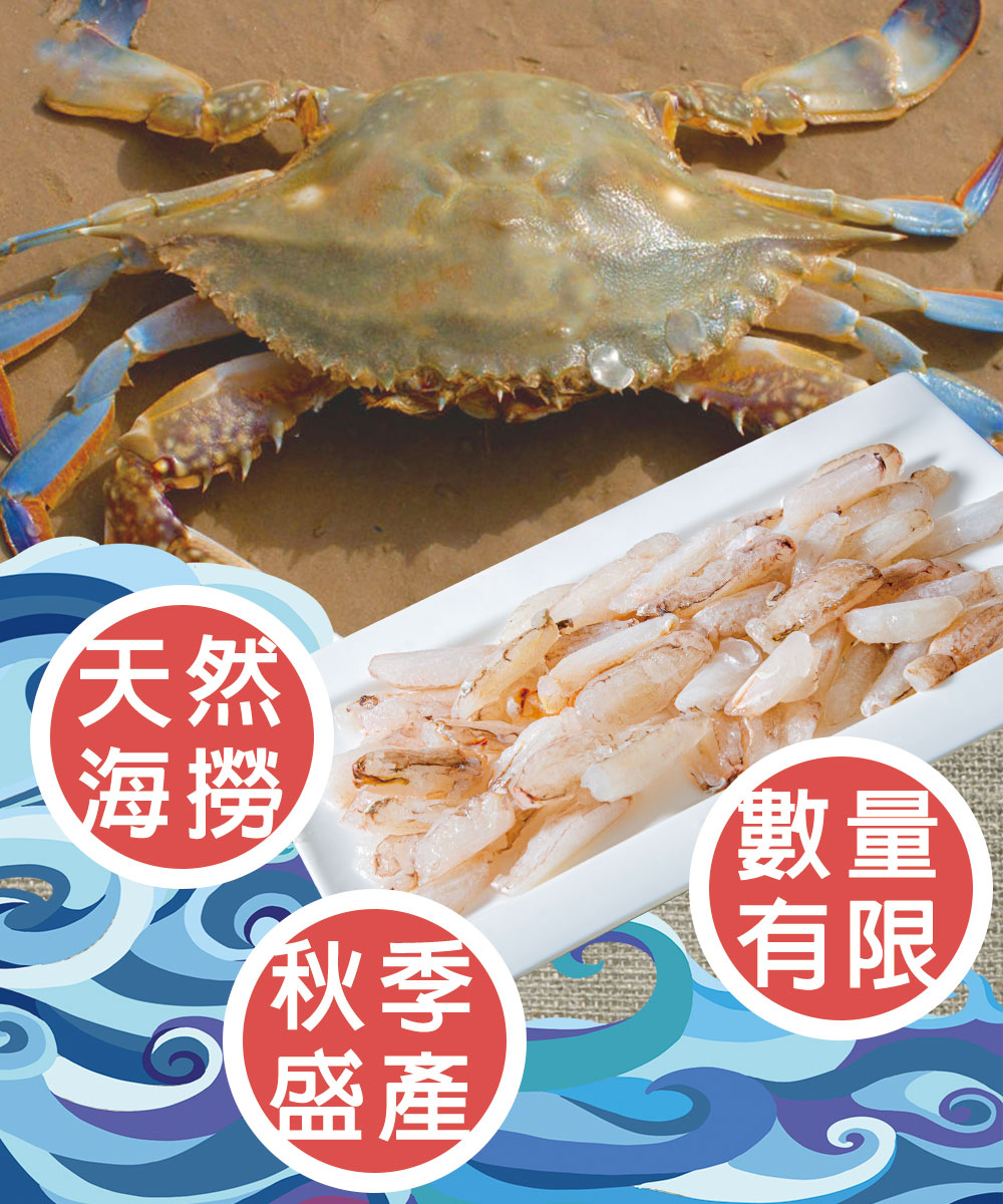 【鮮綠生活】大尺寸鮮美蟹腳肉(150g/包)
