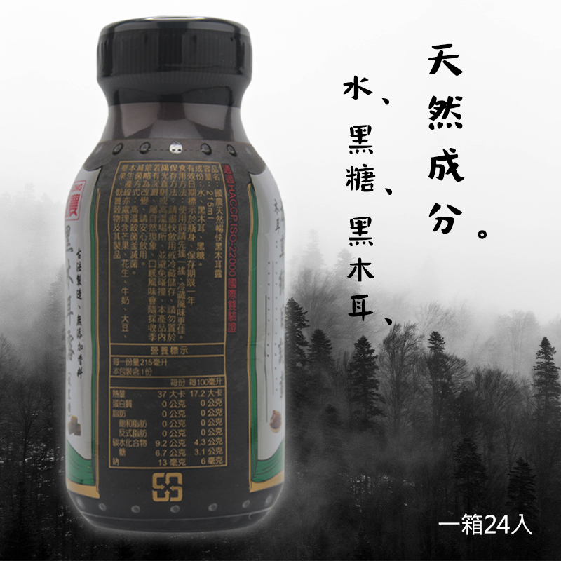 【國農-黑木耳露】低糖 215ml (24瓶)