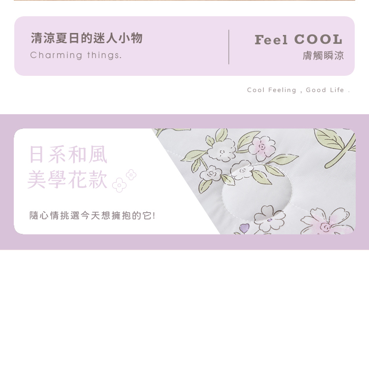 日系瞬涼果凍冰冰被(多花色任選) 涼感被 涼被 薄被 夏被 被子