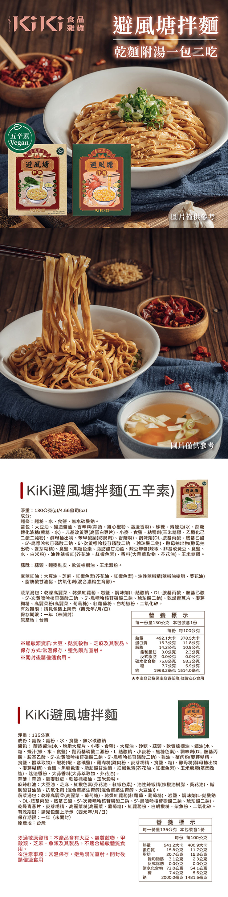 【KIKI食品雜貨】避風塘拌麵任選 (附蔬菜湯包)