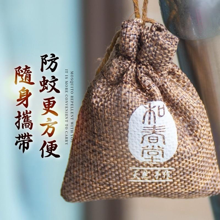 【麗紳和春堂】純漢方草本防蚊包隨身款