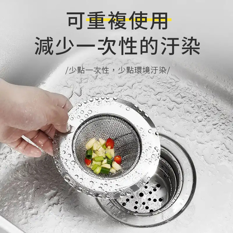       【捷華】不鏽鋼水槽過濾網 排水孔濾網 防堵濾網 廚房浴室流理台水槽