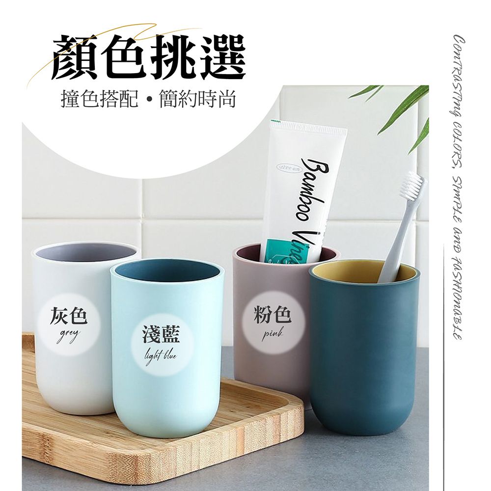 簡約無印風漱口杯 底部加厚設計 (三色任選)