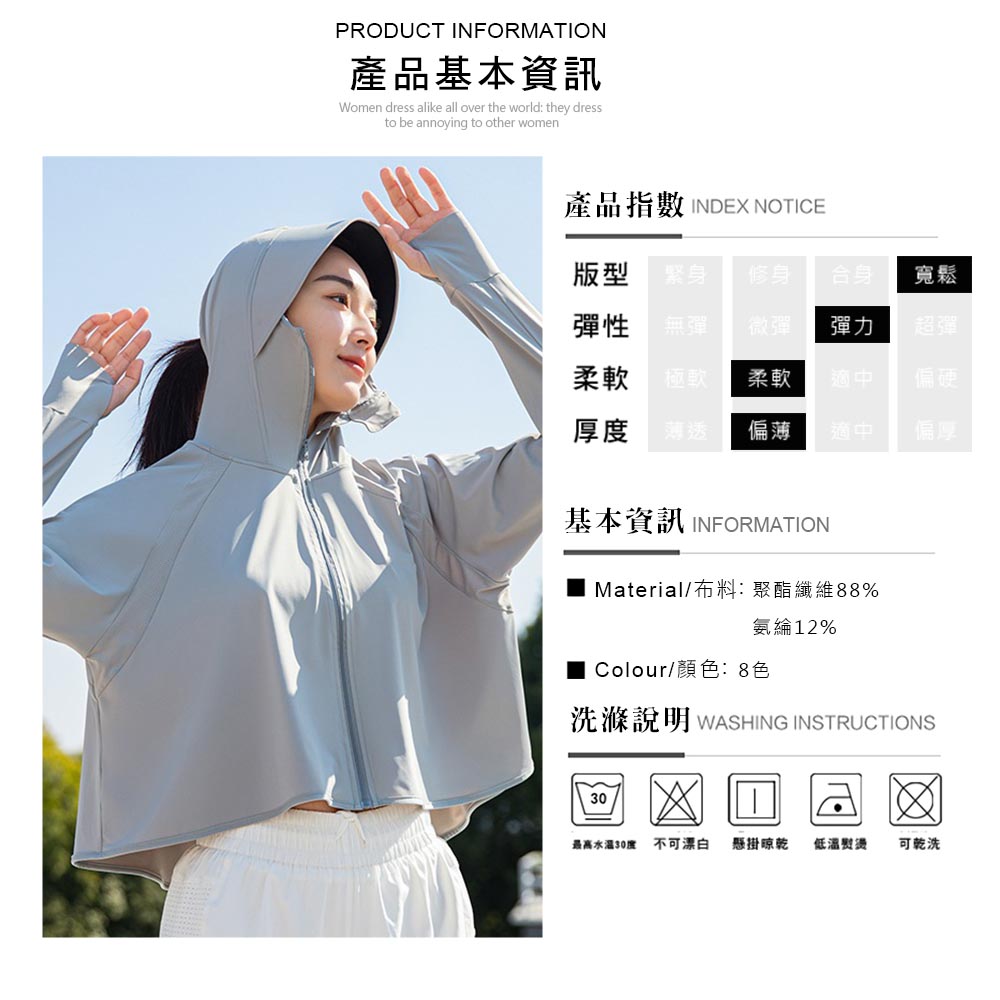 親膚抗uv冰絲涼感透氣防曬外套 8色