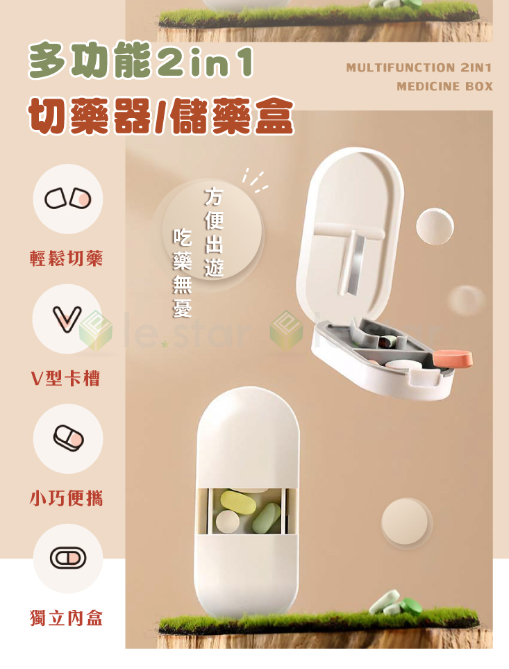 【FaSoLa】多功能2in1切藥器 儲藥盒 獨立內盒 小巧便攜