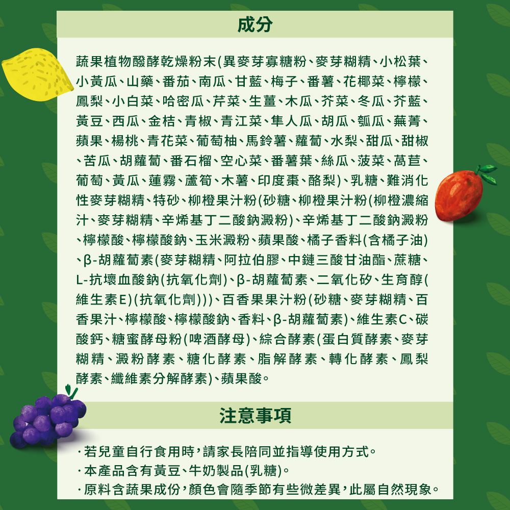 【大漢酵素】果萃蔬果酵素粉(30包/盒) 天然52種蔬果菁萃