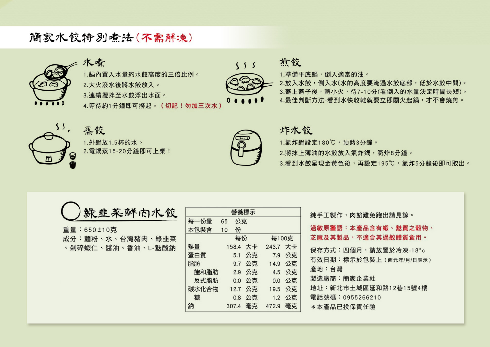 【簡家】手工鮮肉水餃(高麗菜/綠韭菜/白韭黃)(600g~650g/包)任選口味