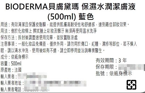 【BIODERMA】保濕水潤潔膚液(500ml)