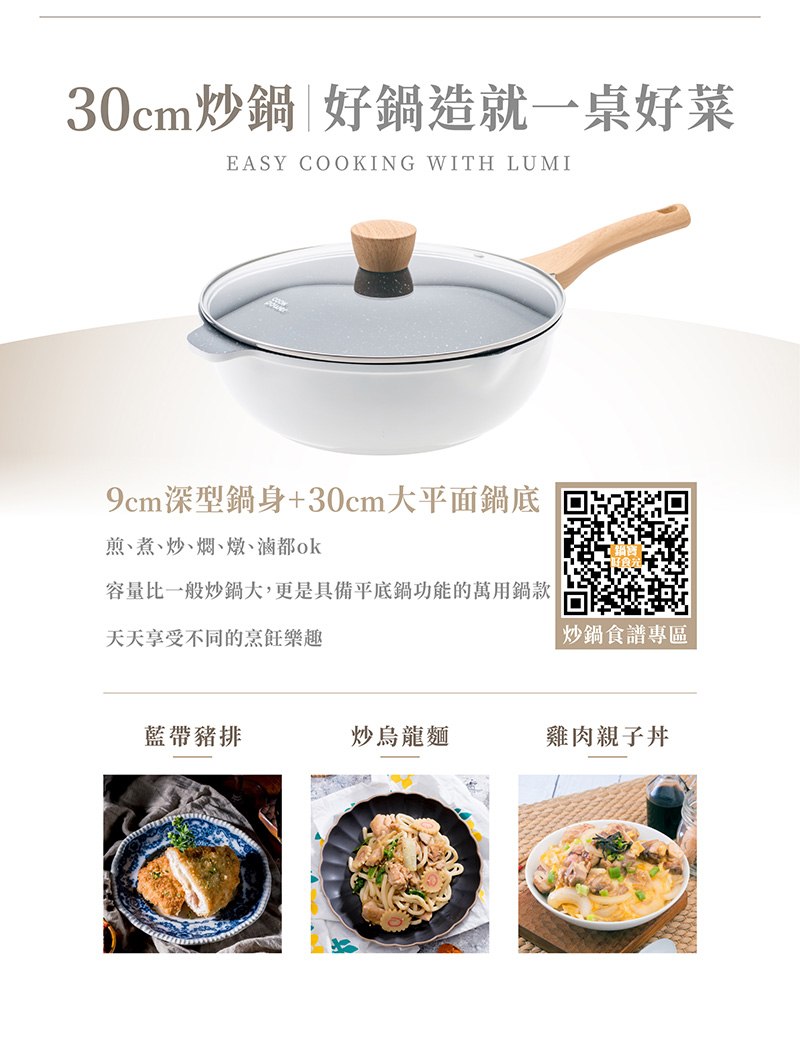 【CookPower 鍋寶】Lumi系列七層不沾鍋/炒鍋/湯鍋/煎鍋