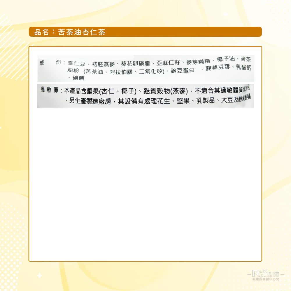 【連凈】苦茶油杏仁茶300g 沖泡茶 沖泡粉 杏仁粉 苦茶油 沖泡飲品