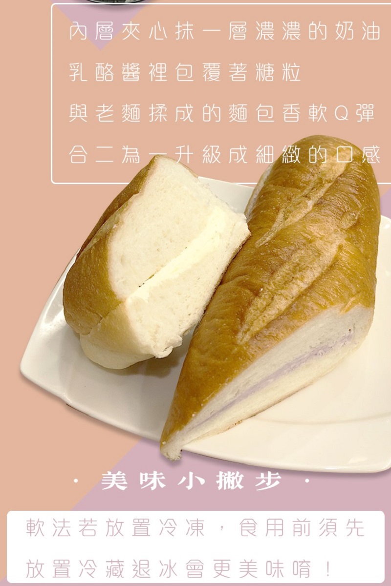       【超品起司烘焙工坊】冰心乳酪軟法(4入優惠組)