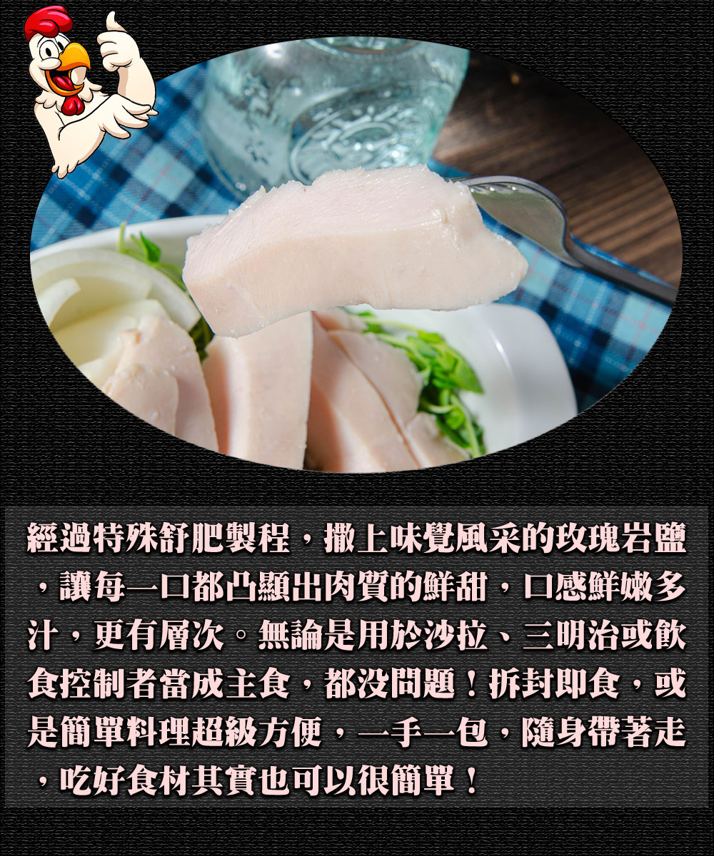【鮮綠生活】舒肥雞胸肉100g任選 (玫瑰鹽／唐辛子味噌／義式香草)