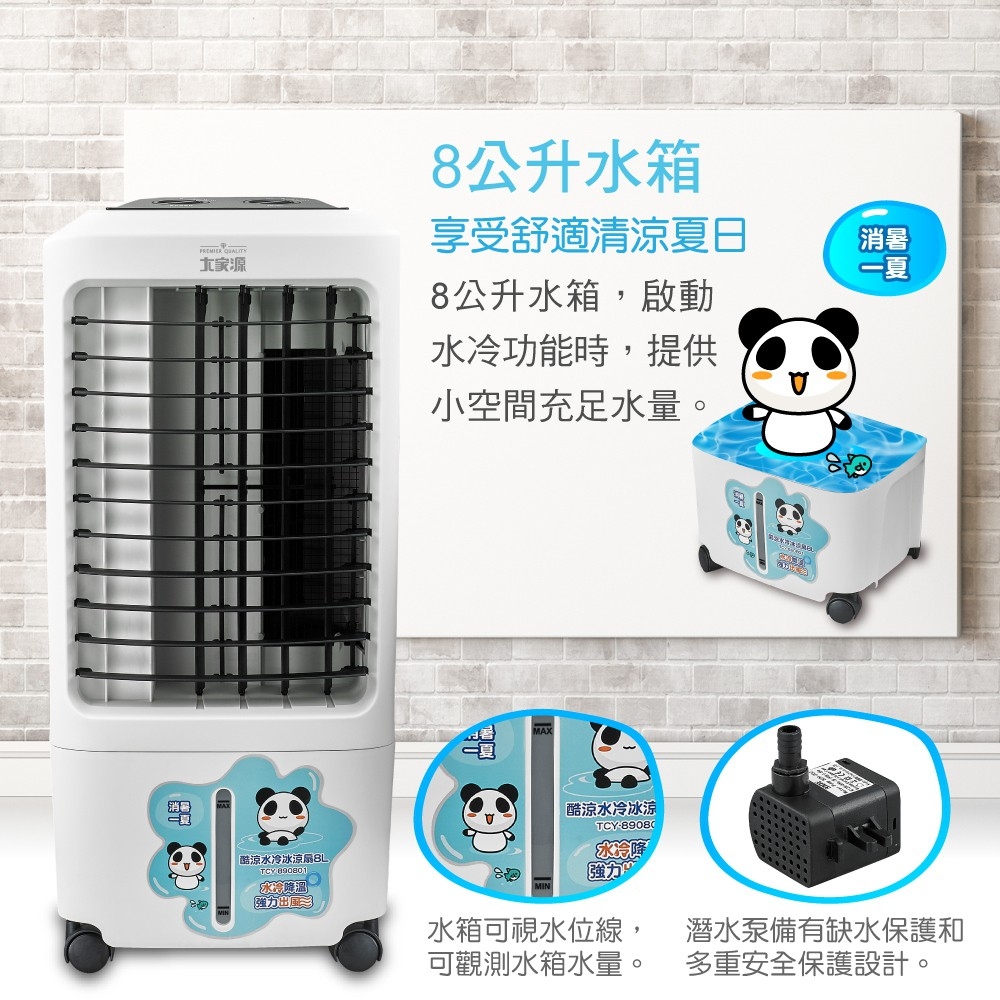 【大家源】水冷冰涼扇系列(TCY-898901/TCY-893002)