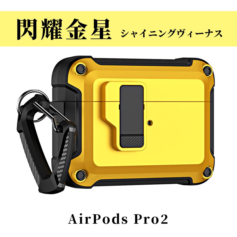 創新快開式AirPods Pro 2耐衝擊防塵保護殼