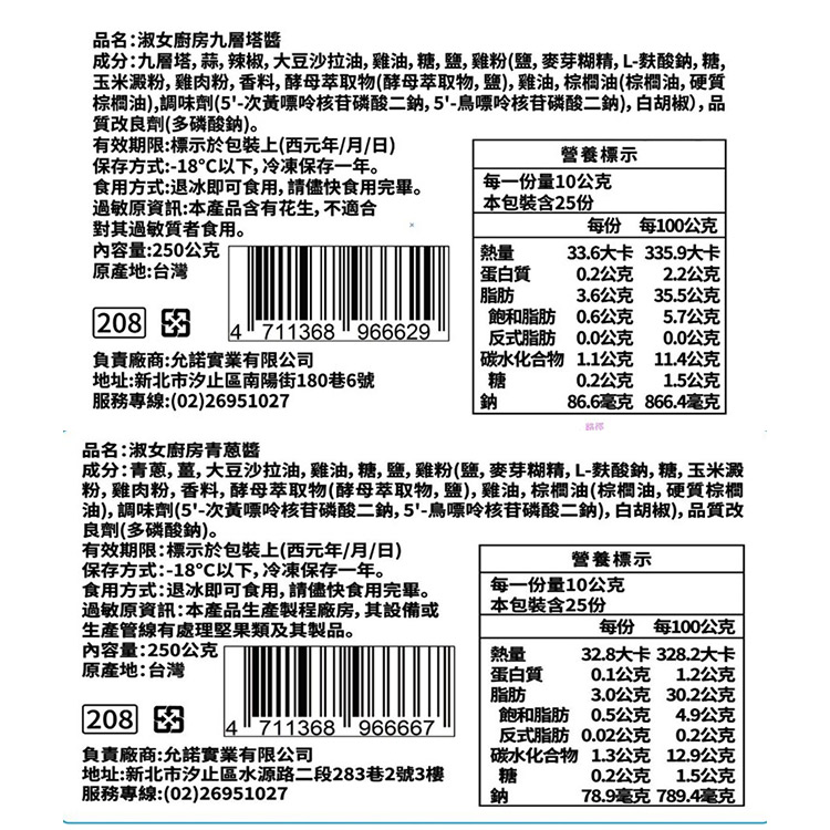 【淑女廚房】手工拌醬任選(香菜醬／韭菜醬／蔥油醬／蒜油醬／香蒜辣椒醬／九層塔醬)