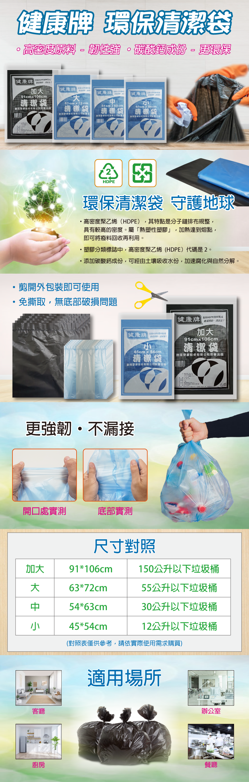 【健康牌】 MIT環保垃圾袋-小/中/大/加大(單包/尺寸任選)