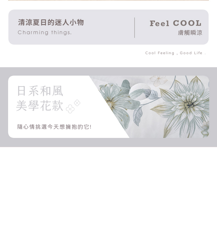 日系瞬涼果凍冰冰被(多花色任選) 涼感被 涼被 薄被 夏被 被子