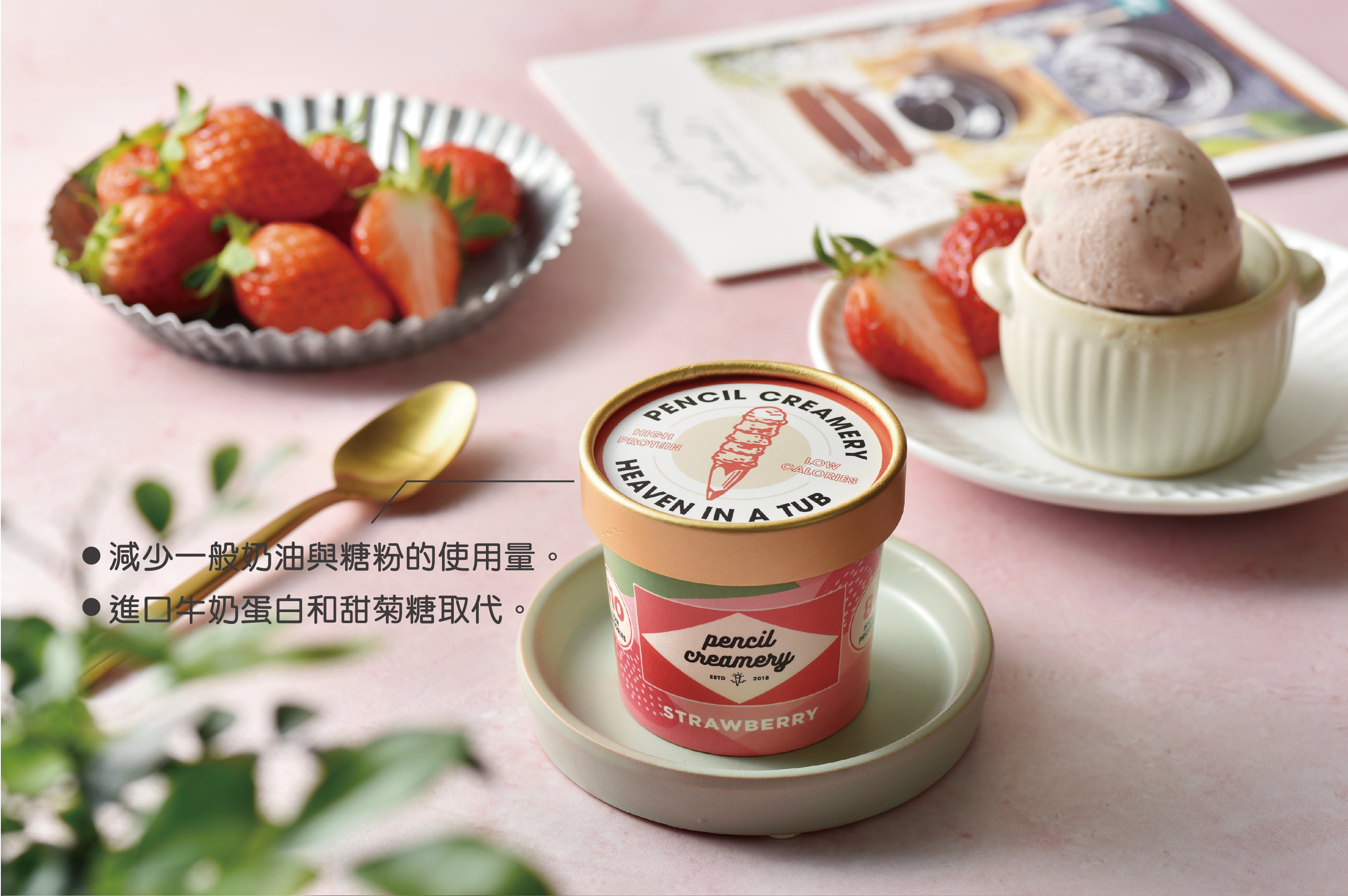 【PENCIL無罪惡點心】專櫃級低脂高蛋白冰淇淋100g 台灣第一款高蛋白冰淇淋