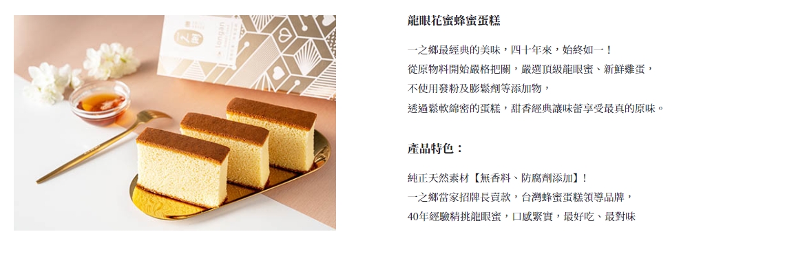 【一之鄉】流金蜂蜜蛋糕禮盒(龍眼花蜜蜂蜜蛋糕+甜心鳳梨酥)