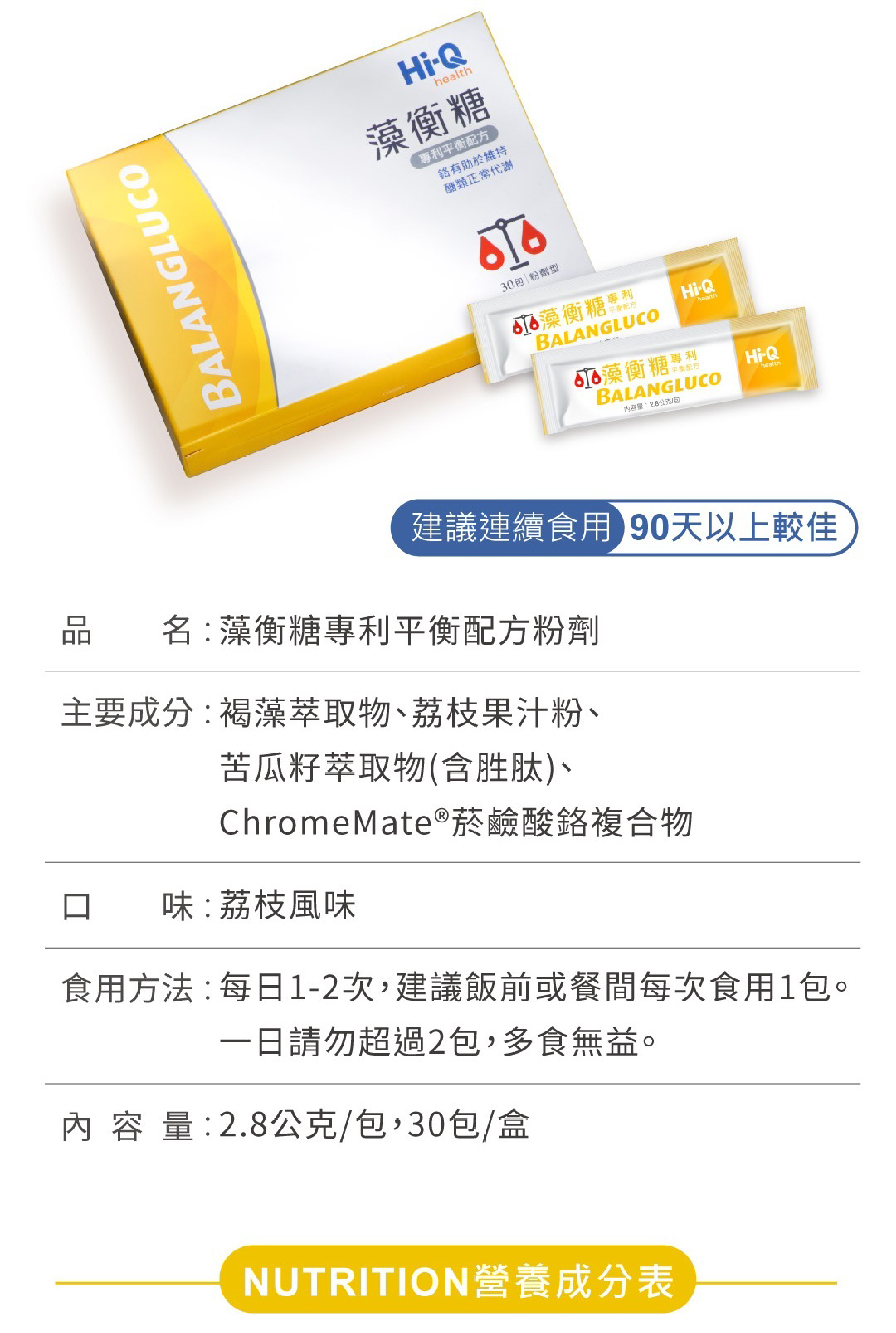 【Hi-Q】藻衡糖 專利平衡配方粉劑 新包裝