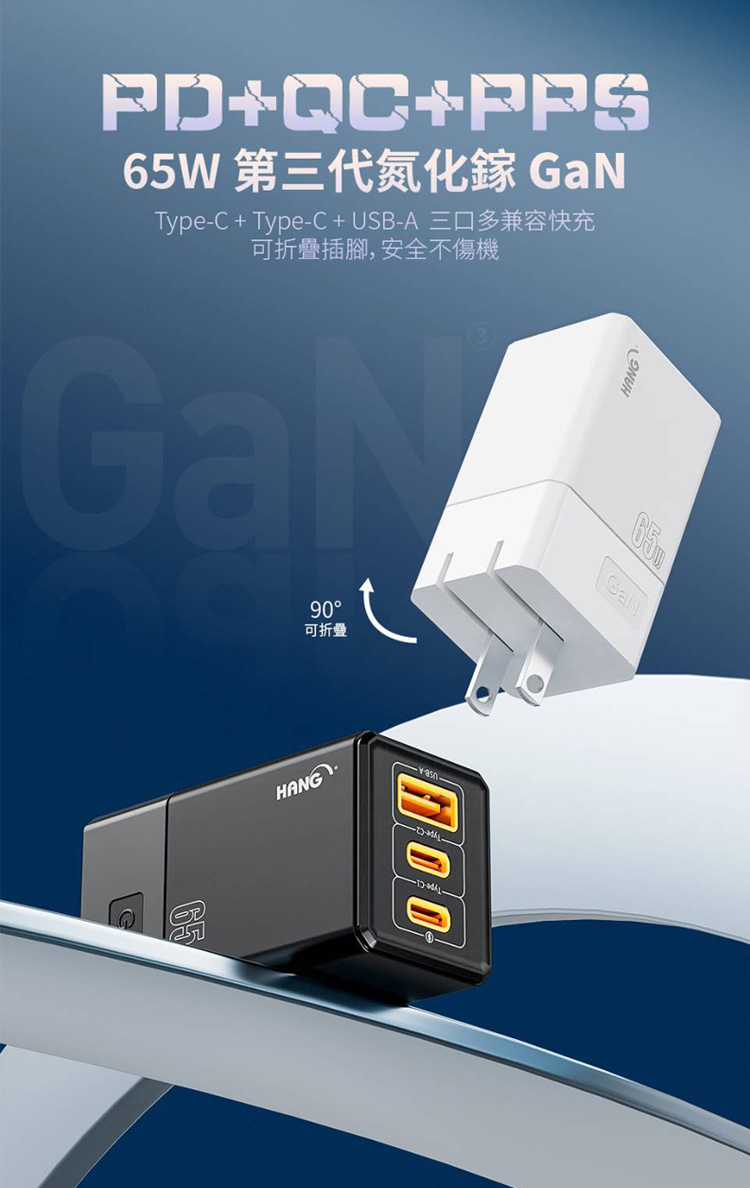 【HANG】C67 65W GaN 迷你氮化鎵PD三口 快速充電器2C1A
